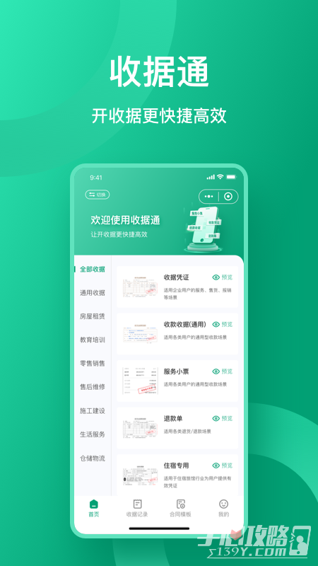 收据通下载_收据通安卓版app下载v1.2.7 运行截图1