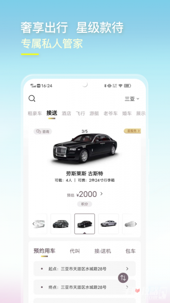 光速超跑下载_光速超跑安卓版app下载v4.0.0 运行截图2