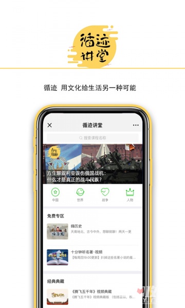 循迹讲堂下载_循迹讲堂安卓版app下载v3.9.3 运行截图1