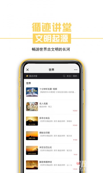 循迹讲堂下载_循迹讲堂安卓版app下载v3.9.3 运行截图4