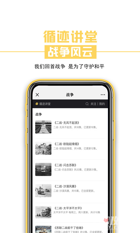 循迹讲堂下载_循迹讲堂安卓版app下载v3.9.3 运行截图2