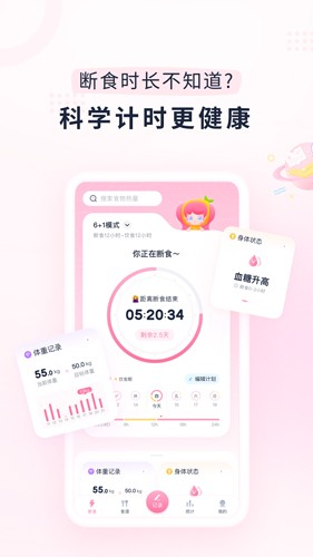 小柚轻断食软件下载_小柚轻断食app下载 v3.9.5免费版 运行截图1