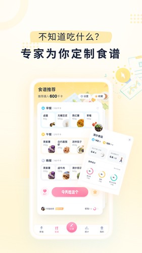 小柚轻断食软件下载_小柚轻断食app下载 v3.9.5免费版 运行截图3