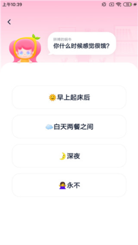 小柚轻断食app3