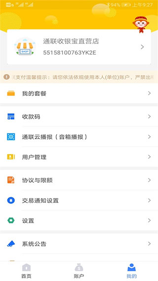 通联好老板官方下载_通联好老板app下载 v2.0.0安卓版 运行截图3