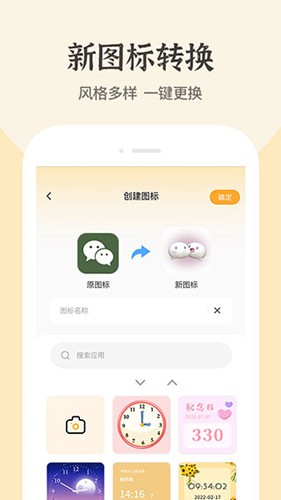 快捷换图标app下载_快捷换图标最新版下载 v1.4.3安卓版 运行截图4