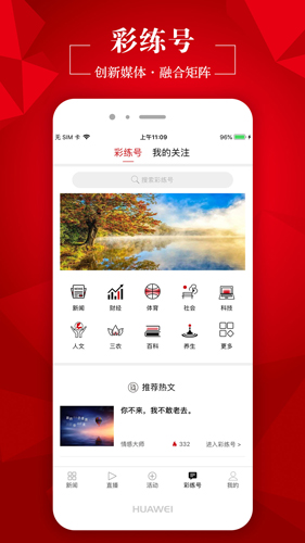 彩练新闻软件下载_彩练新闻app下载 v4.1.0手机版 运行截图4