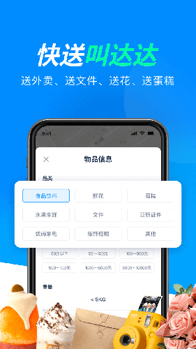 达达快送免费下载_达达快送app下载 v9.20.1官方手机版 运行截图1