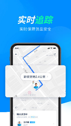 达达快送免费下载_达达快送app下载 v9.20.1官方手机版 运行截图3