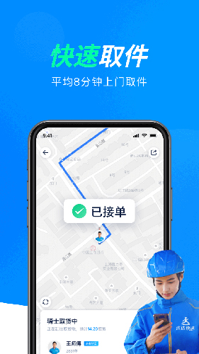 达达快送免费下载_达达快送app下载 v9.20.1官方手机版 运行截图2