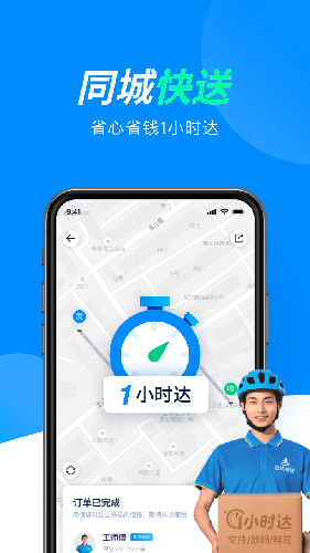 达达快送免费下载_达达快送app下载 v9.20.1官方手机版 运行截图4