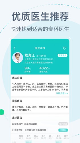 北京挂号网手机版下载_北京挂号网app下载 v5.3.8安卓版 运行截图4