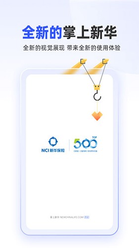 掌上新华保险app下载最新版本_掌上新华手机版下载 v6.1.18官方版 运行截图1