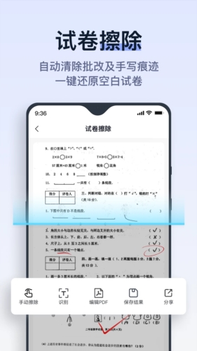 拍试卷最新版下载_拍试卷app下载 v2.6.1.0安卓版 运行截图1