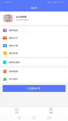 慧生活798软件下载_慧生活798app下载 v1.0.147最新版 运行截图1