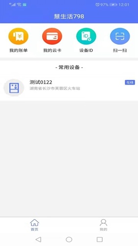 慧生活798软件下载_慧生活798app下载 v1.0.147最新版 运行截图4