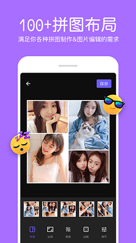照片拼接编辑器软件下载_照片拼接编辑器app下载 v9.8最新安卓版 运行截图1