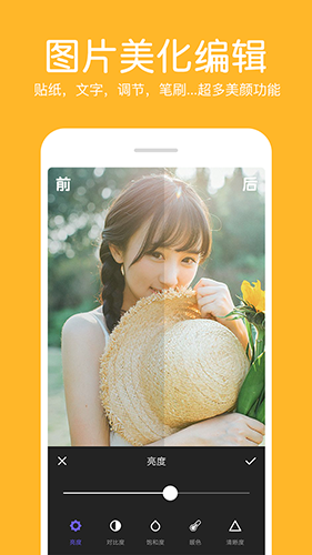 照片拼接编辑器软件下载_照片拼接编辑器app下载 v9.8最新安卓版 运行截图5