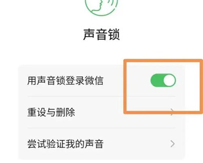 微信关闭声音锁登录方法步骤_微信怎么关闭声音锁登录[多图]