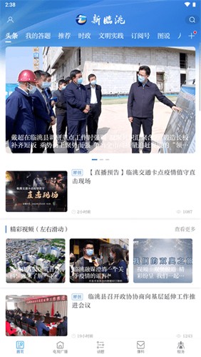 新临洮app下载_新临洮客户端下载 v3.3.2安卓版 运行截图5