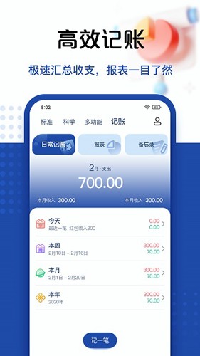 豆豆计算器app下载_豆豆计算器最新版下载 v5.4.94安卓版 运行截图2