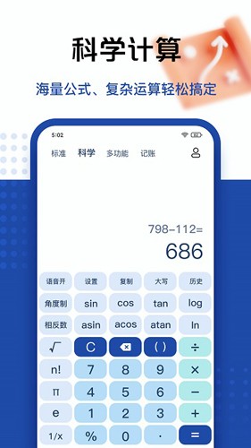 豆豆计算器app下载_豆豆计算器最新版下载 v5.4.94安卓版 运行截图3