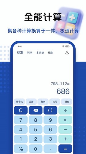 豆豆计算器app下载_豆豆计算器最新版下载 v5.4.94安卓版 运行截图4