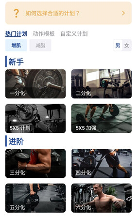 练练健身app使用教程