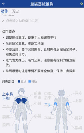 练练健身app使用教程6