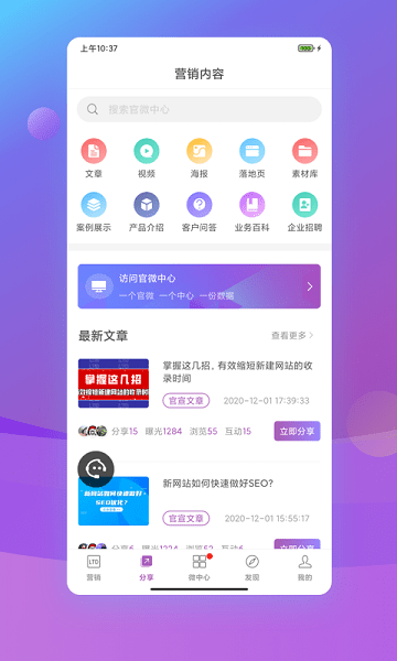 官微中心软件下载_官微中心app下载 v1.55.02官方版 运行截图1