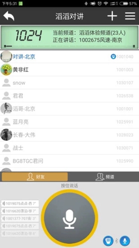 滔滔对讲官方版下载_滔滔对讲app下载 v2.8.4.1最新版本 运行截图1