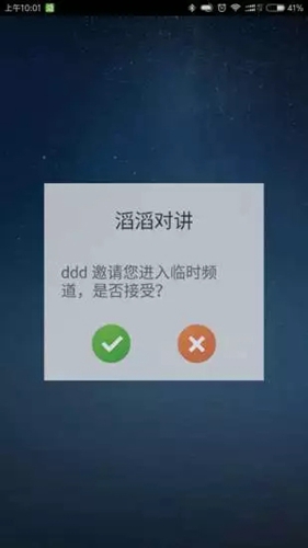 滔滔对讲官方版下载_滔滔对讲app下载 v2.8.4.1最新版本 运行截图3