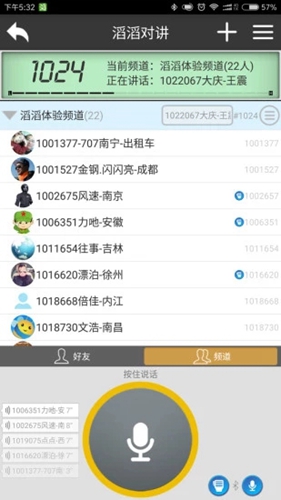 滔滔对讲官方版下载_滔滔对讲app下载 v2.8.4.1最新版本 运行截图2