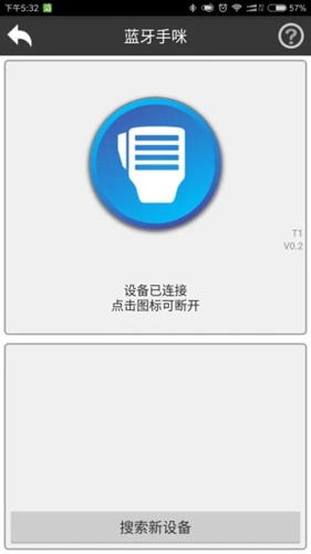 滔滔对讲官方版下载_滔滔对讲app下载 v2.8.4.1最新版本 运行截图4