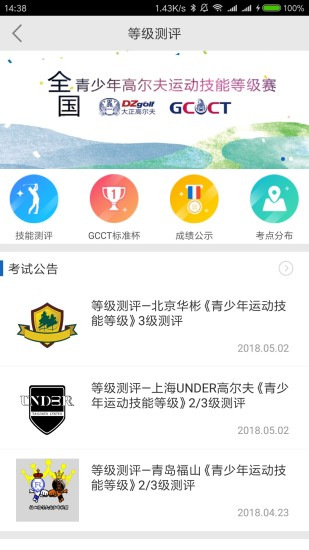 大正高尔夫软件下载_大正高尔夫app下载 v4.7.5最新版 运行截图1