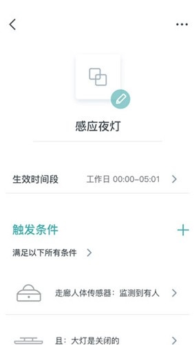 智能西门子家居app下载_西门子智家app下载 v4.3.1官方版 运行截图4