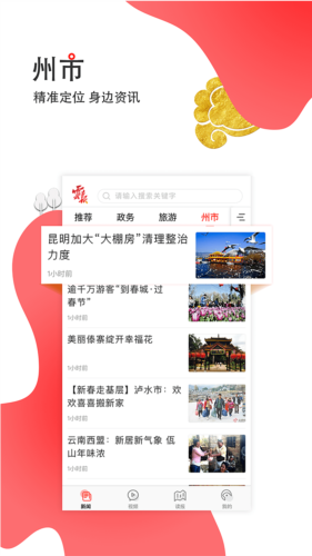 云南日报电子版下载_云报APP下载 v5.4.1免费官方版 运行截图4