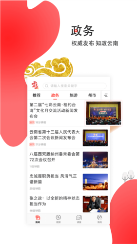 云南日报电子版下载_云报APP下载 v5.4.1免费官方版 运行截图5