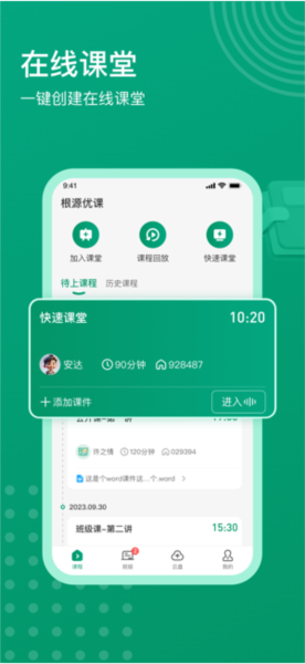 根源优课软件下载_根源优课app下载 v2.2.0.25官方版 运行截图4