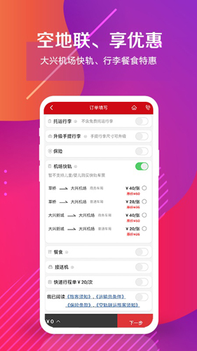 中国联合航空官方版下载_中国联航app下载 v10.9.81安卓版 运行截图1