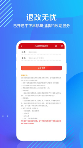 中国联合航空官方版下载_中国联航app下载 v10.9.81安卓版 运行截图4