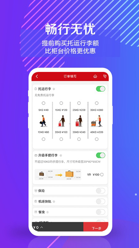 中国联合航空官方版下载_中国联航app下载 v10.9.81安卓版 运行截图3