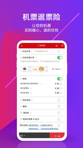 中国联合航空官方版下载_中国联航app下载 v10.9.81安卓版 运行截图2