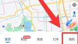 高德地图怎么使用语音包_高德地图使用语音包的方法[多图]