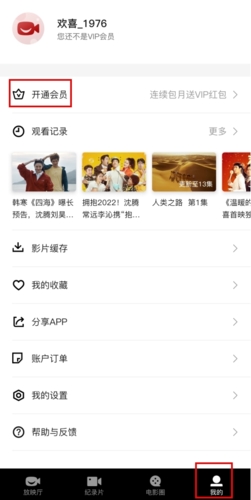 欢喜首映app下载_欢喜首映官方版下载 v6.15.5最新版 运行截图5