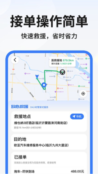 999应急救援司机端软件下载_999应急救援司机端app下载 v1.0.19安卓版 运行截图1