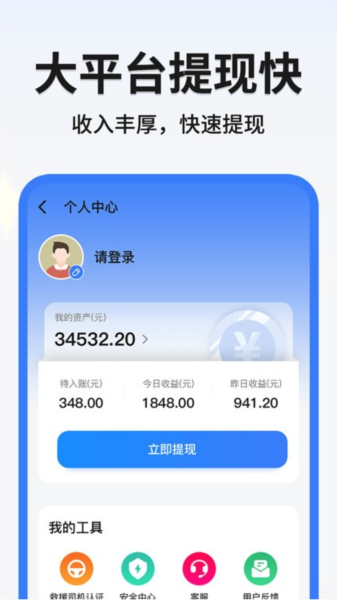 999应急救援司机端软件下载_999应急救援司机端app下载 v1.0.19安卓版 运行截图2