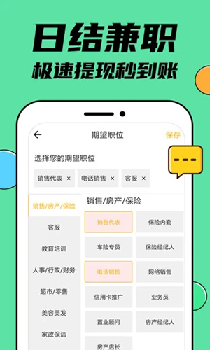 兼职兼客软件下载_兼职兼客app下载 v4.0.0.0 运行截图4