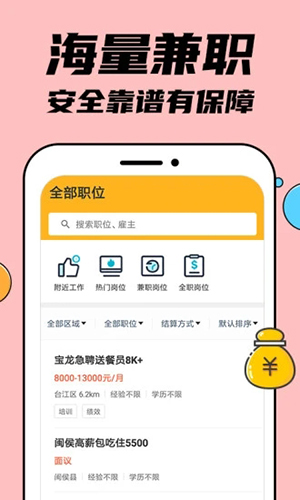 兼职兼客软件下载_兼职兼客app下载 v4.0.0.0 运行截图5