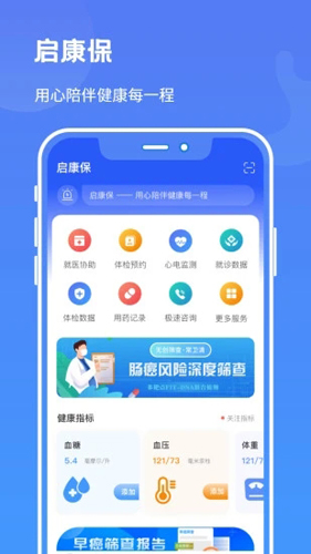 启康保软件下载_启康保app下载 v2.6.9安卓版 运行截图1